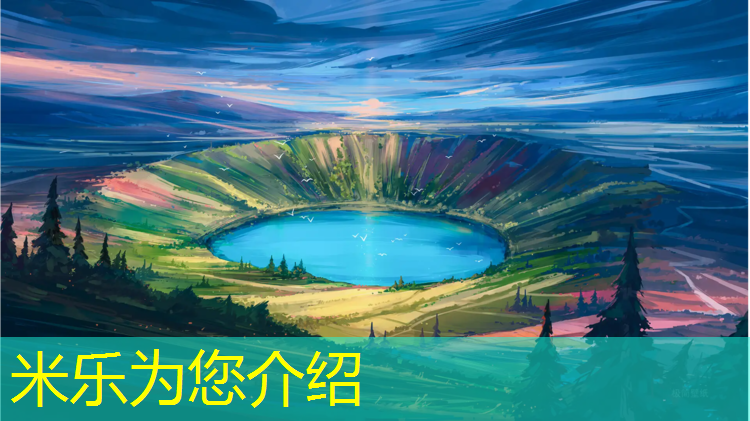 <strong>米樂(lè )：?jiǎn)⒊套杂陕蓜?dòng)！籃球架預埋件點(diǎn)燃運動(dòng)激情</strong>